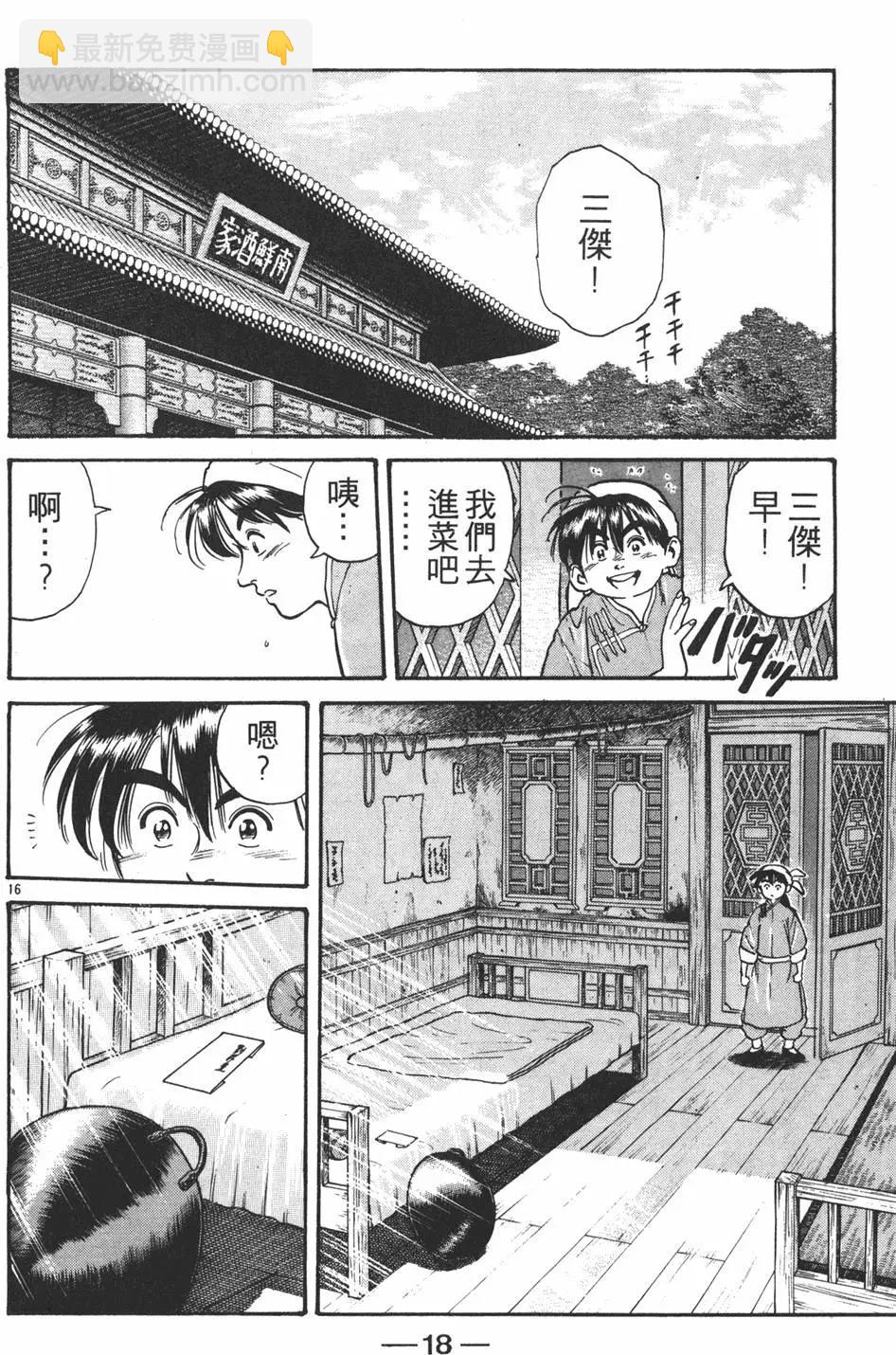 《中华小厨师》第02卷 第20页