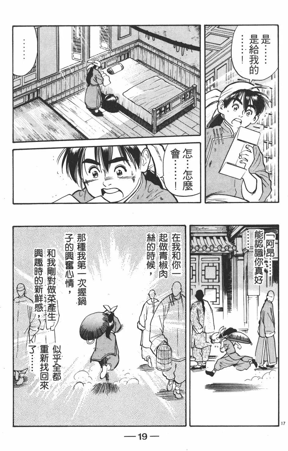 《中华小厨师》第02卷 第21页