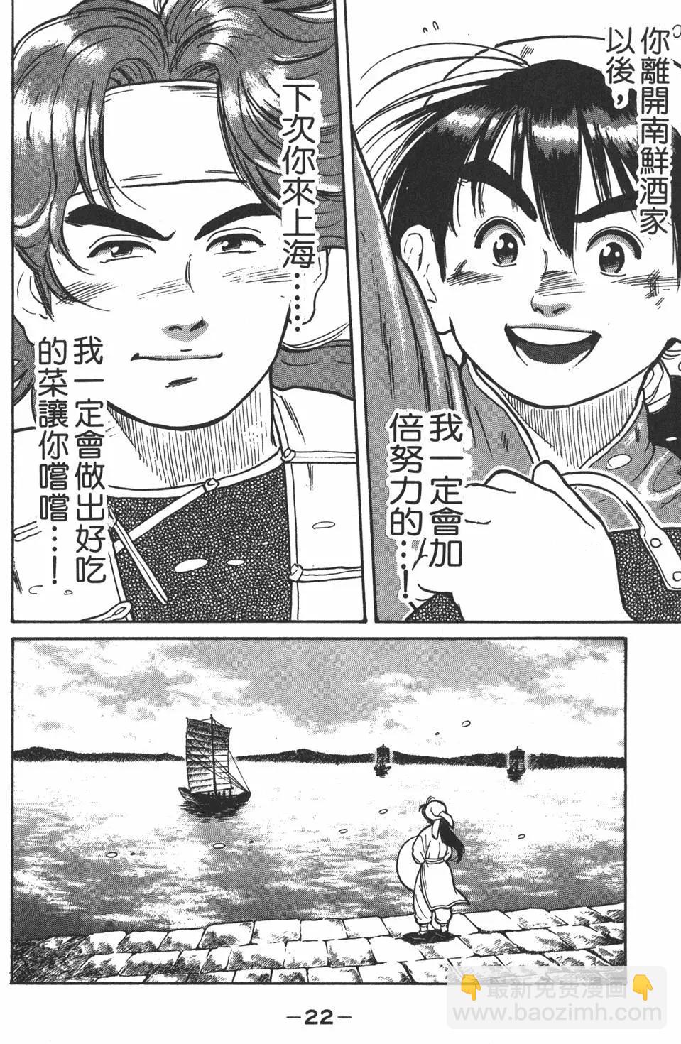 《中华小厨师》第02卷 第24页