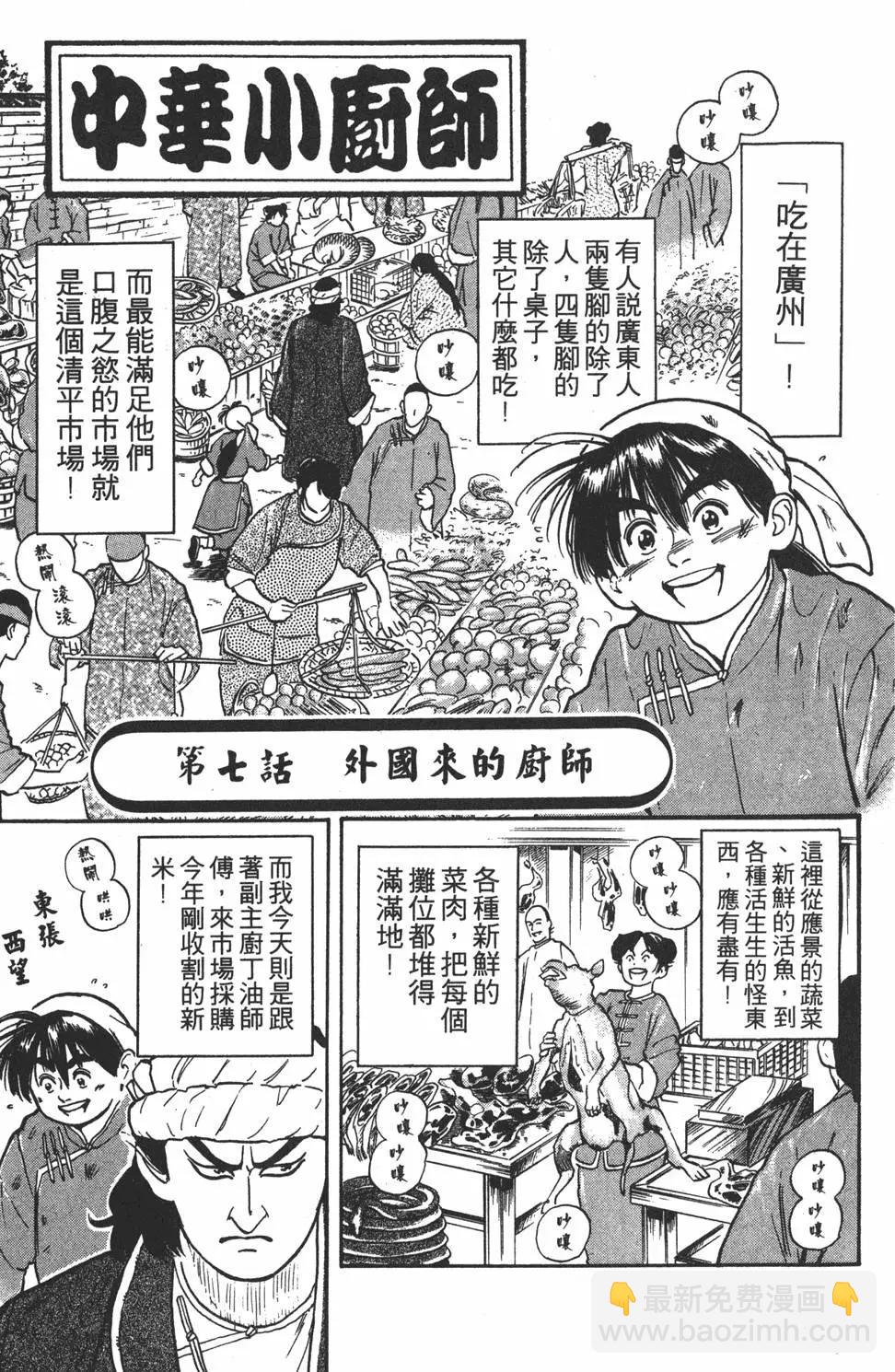 《中华小厨师》第02卷 第25页