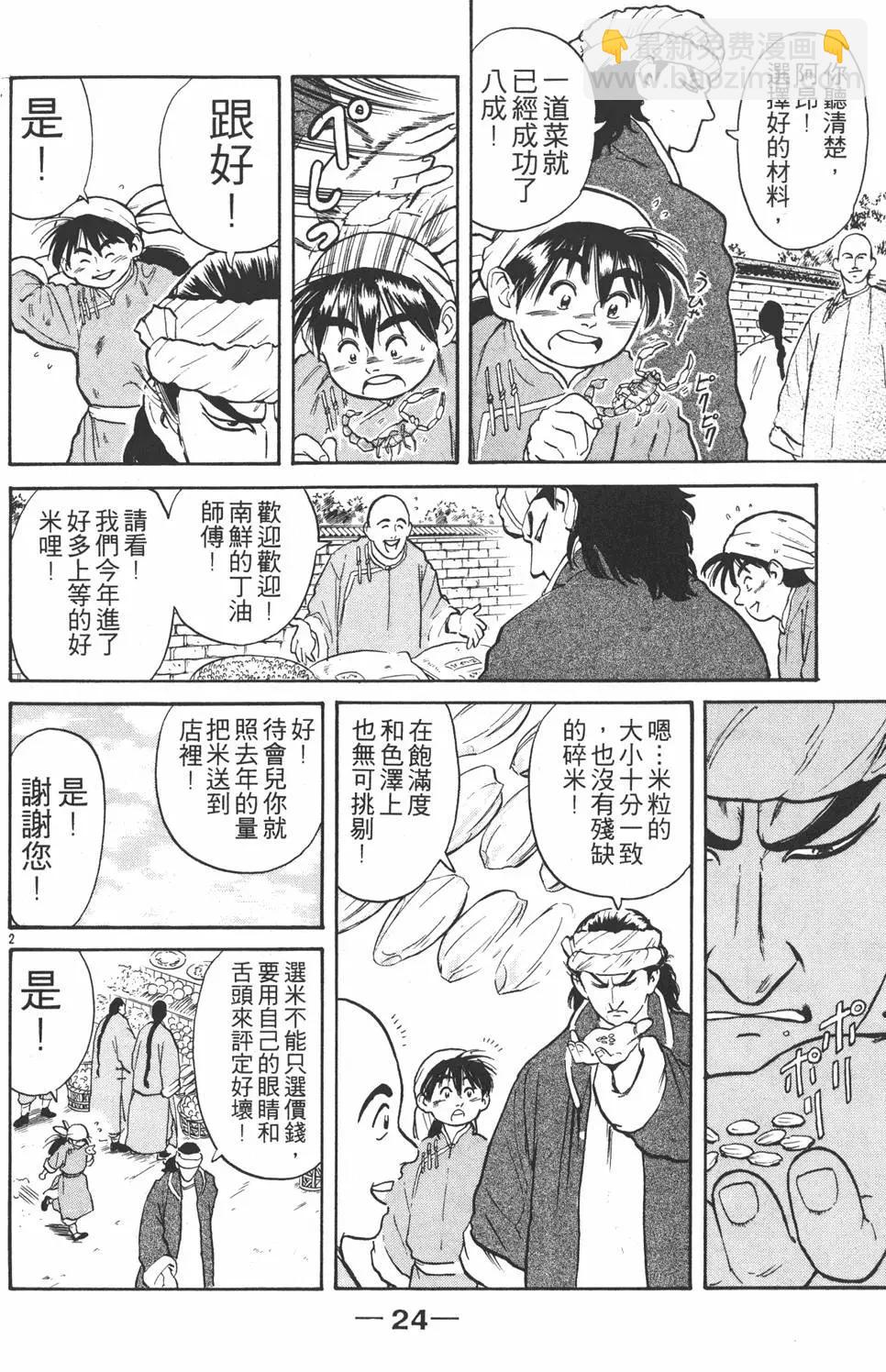 《中华小厨师》第02卷 第26页