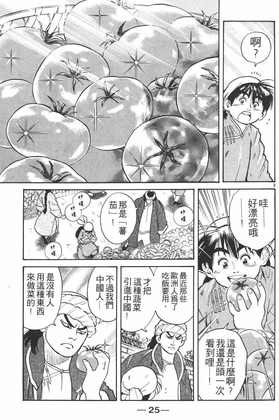 《中华小厨师》第02卷 第27页
