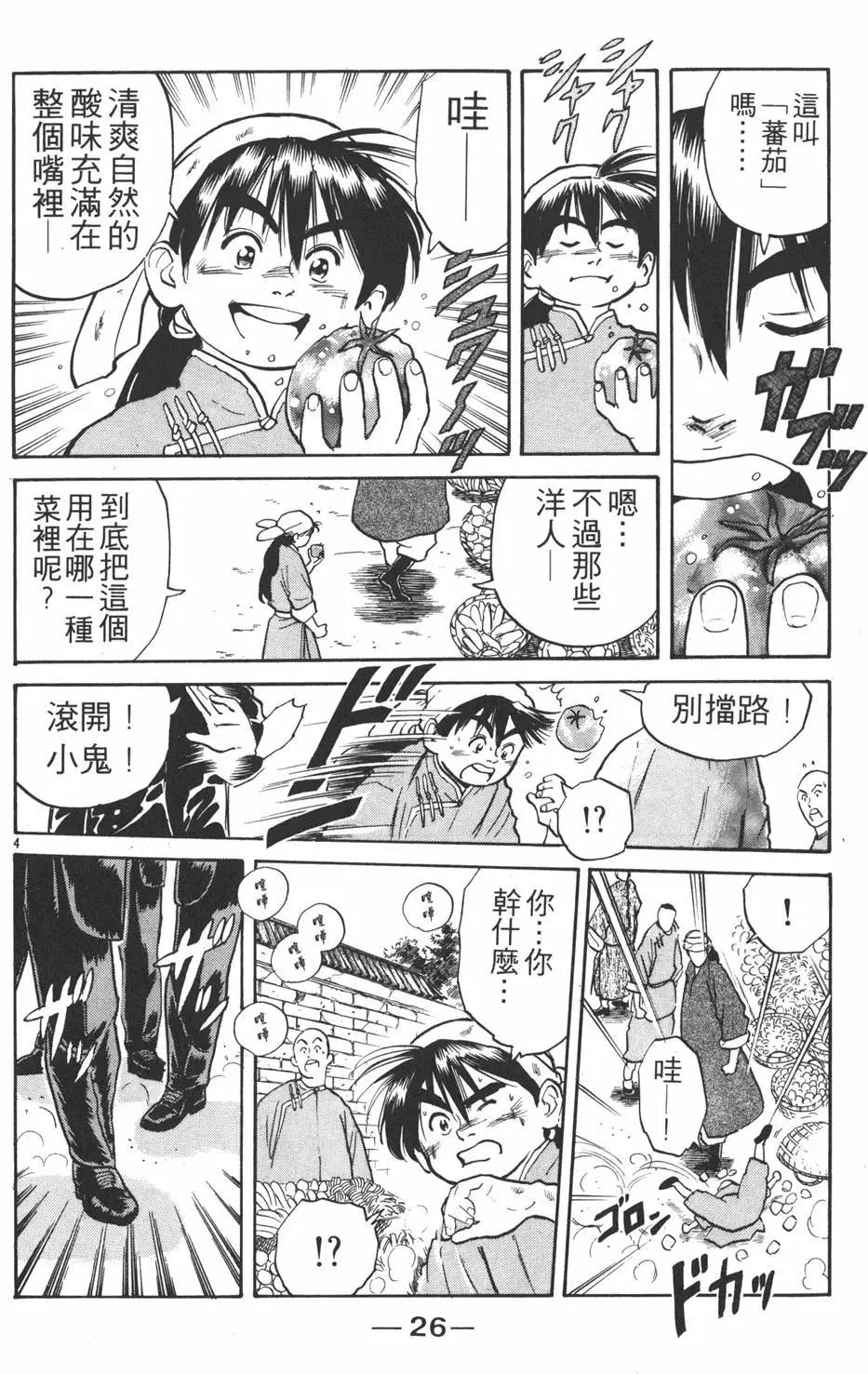 《中华小厨师》第02卷 第28页