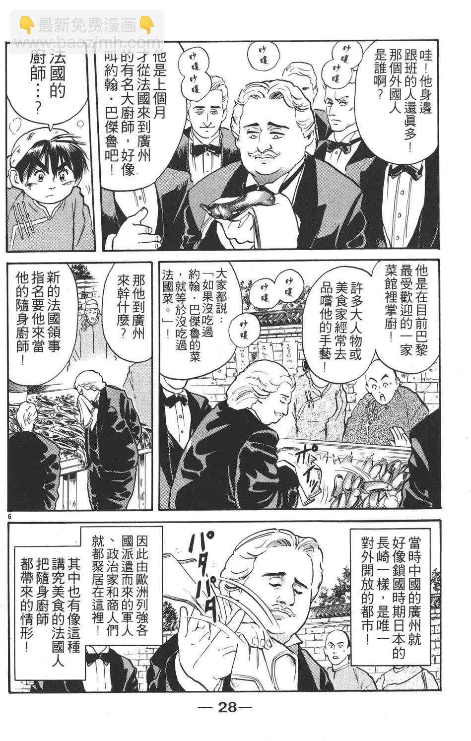 《中华小厨师》第02卷 第30页