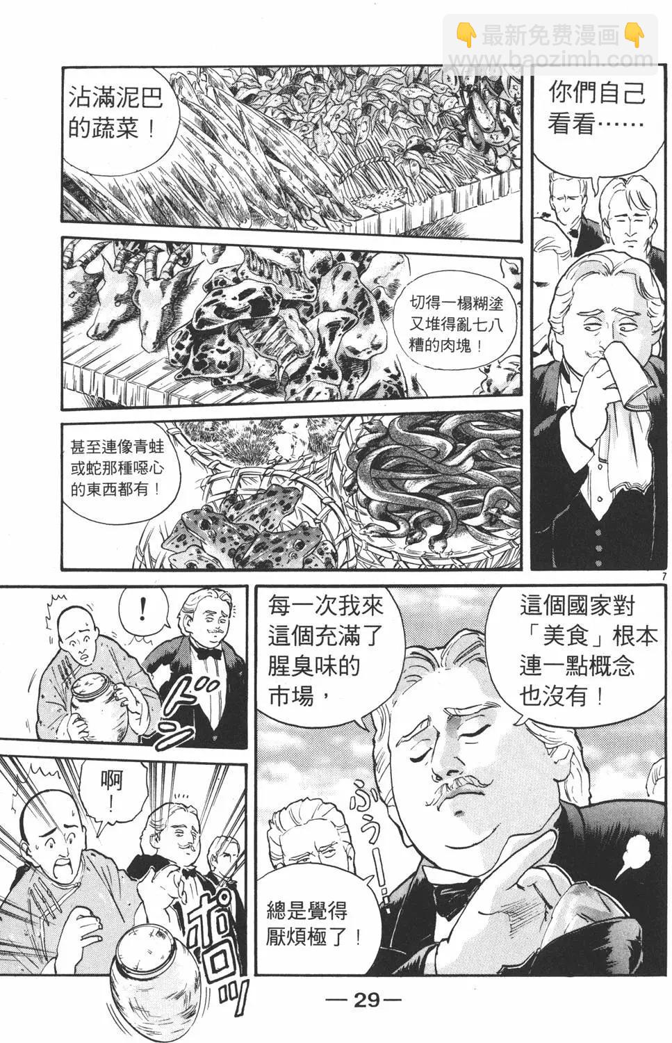 《中华小厨师》第02卷 第31页
