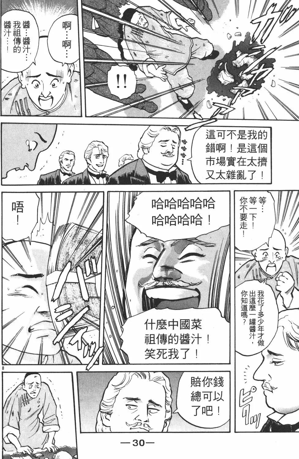 《中华小厨师》第02卷 第32页