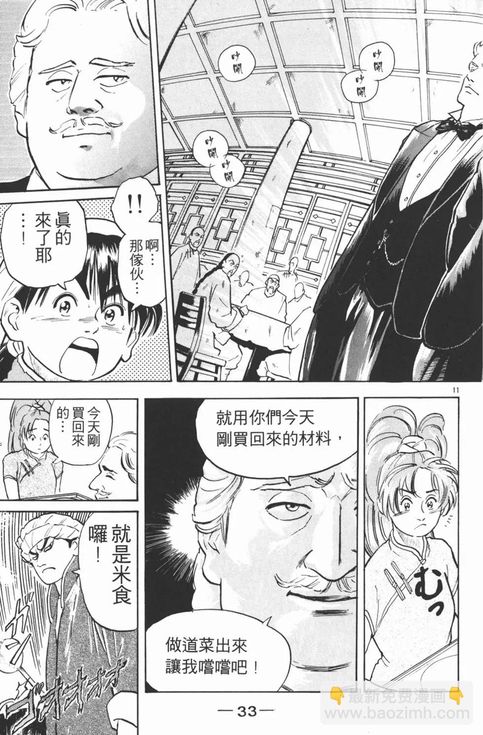 《中华小厨师》第02卷 第35页