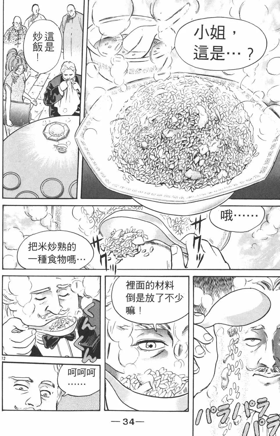《中华小厨师》第02卷 第36页