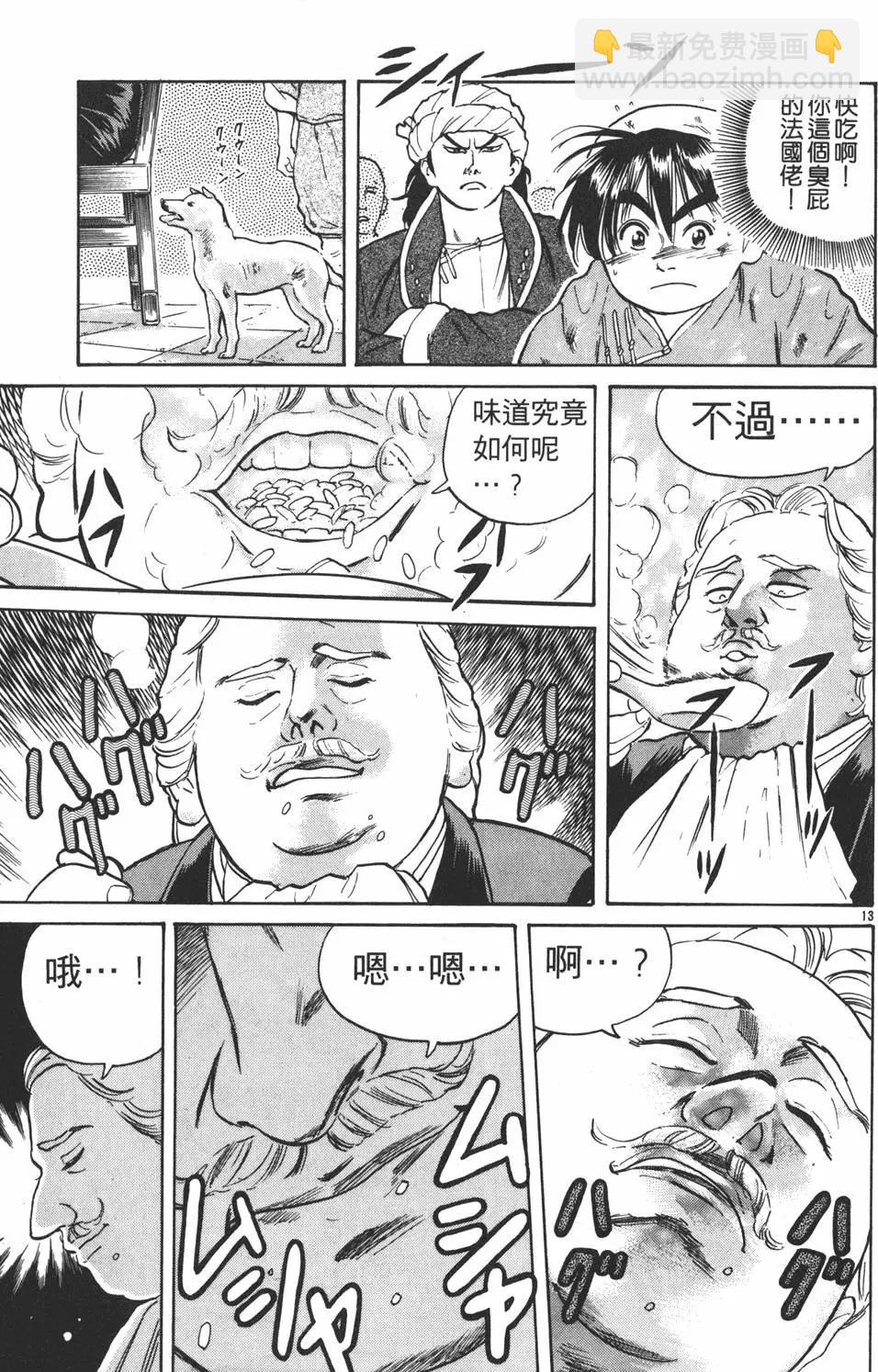 《中华小厨师》第02卷 第37页