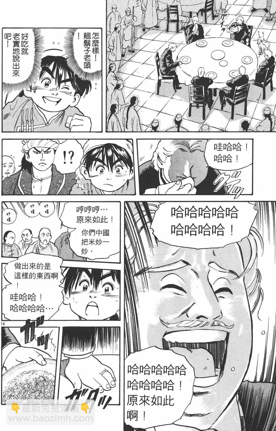 《中华小厨师》第02卷 第38页