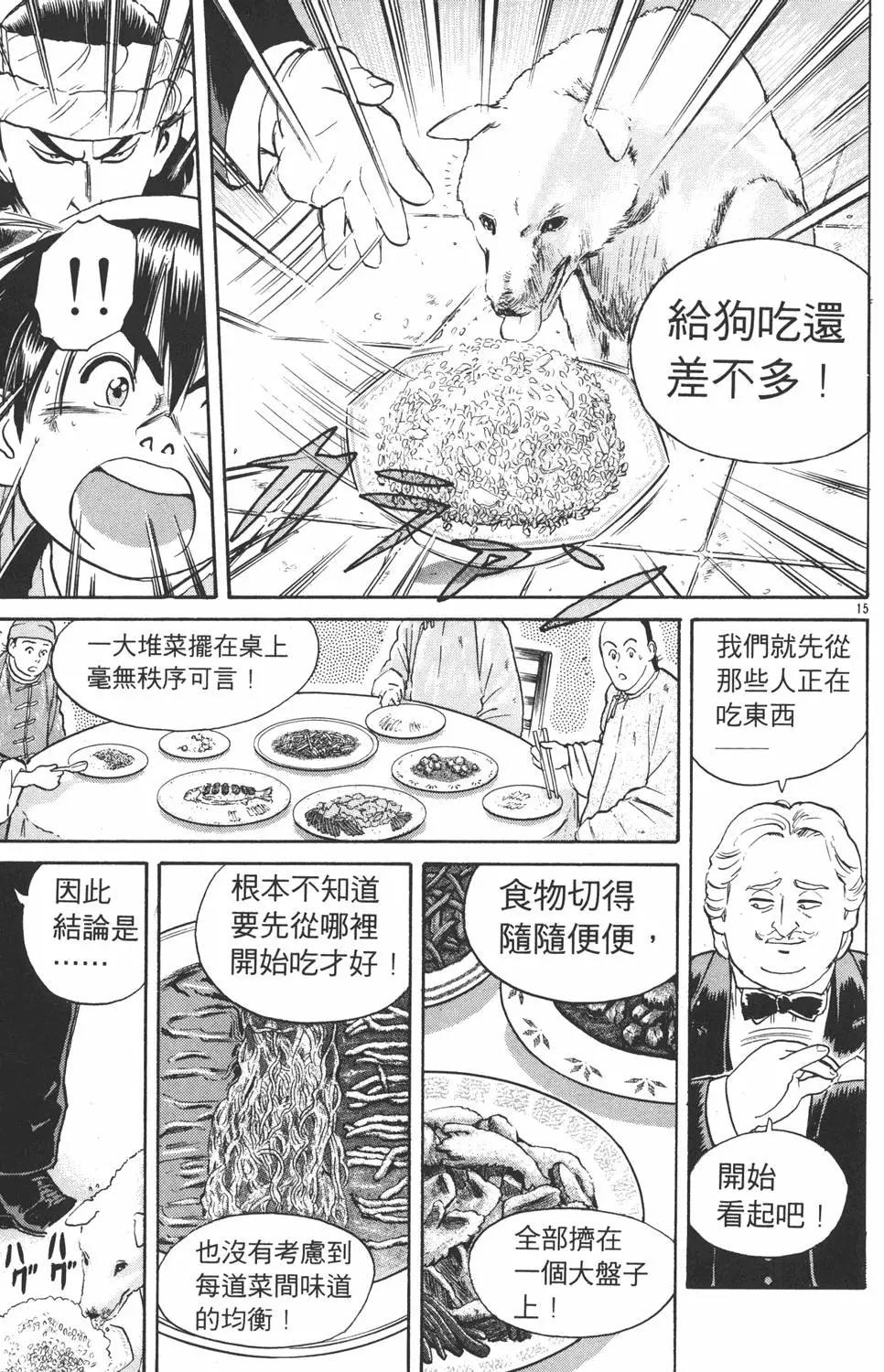 《中华小厨师》第02卷 第39页