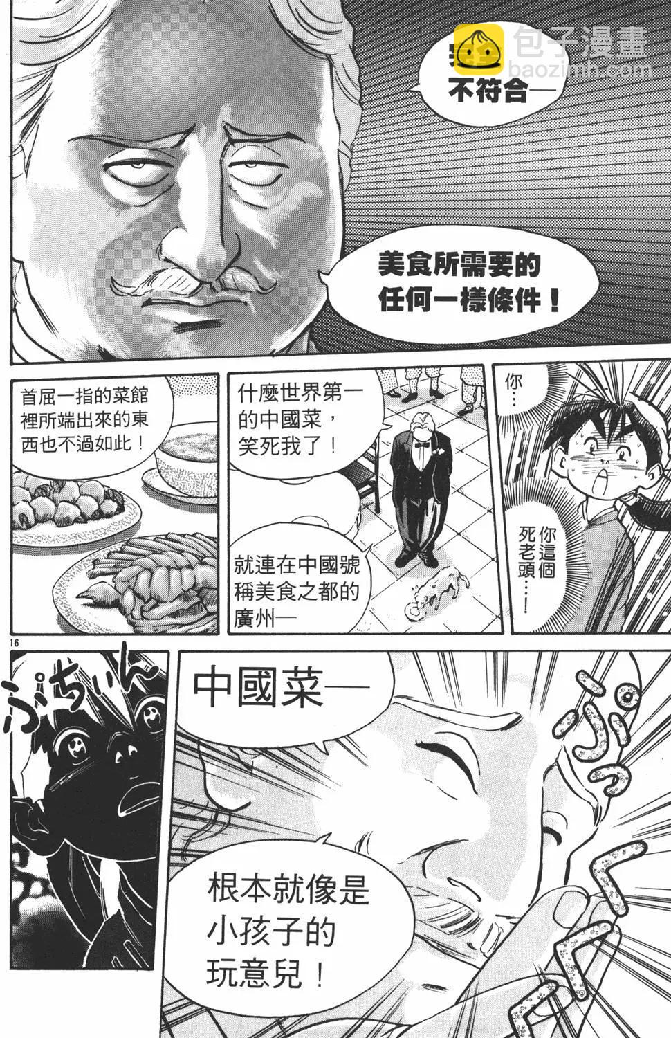 《中华小厨师》第02卷 第40页