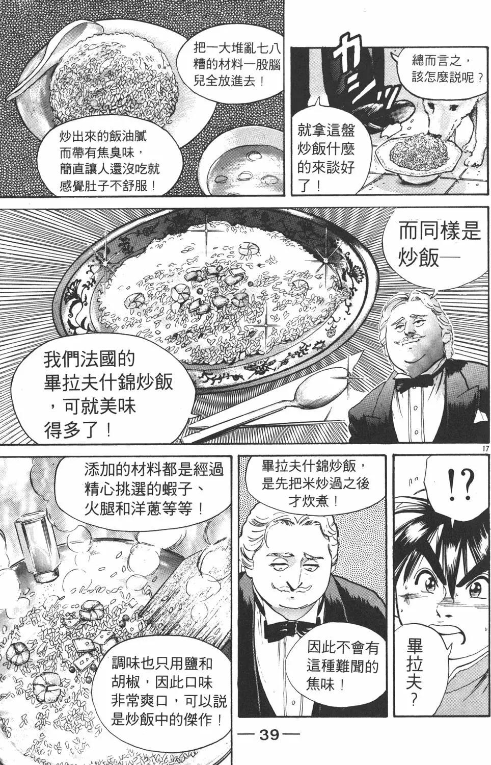 《中华小厨师》第02卷 第41页