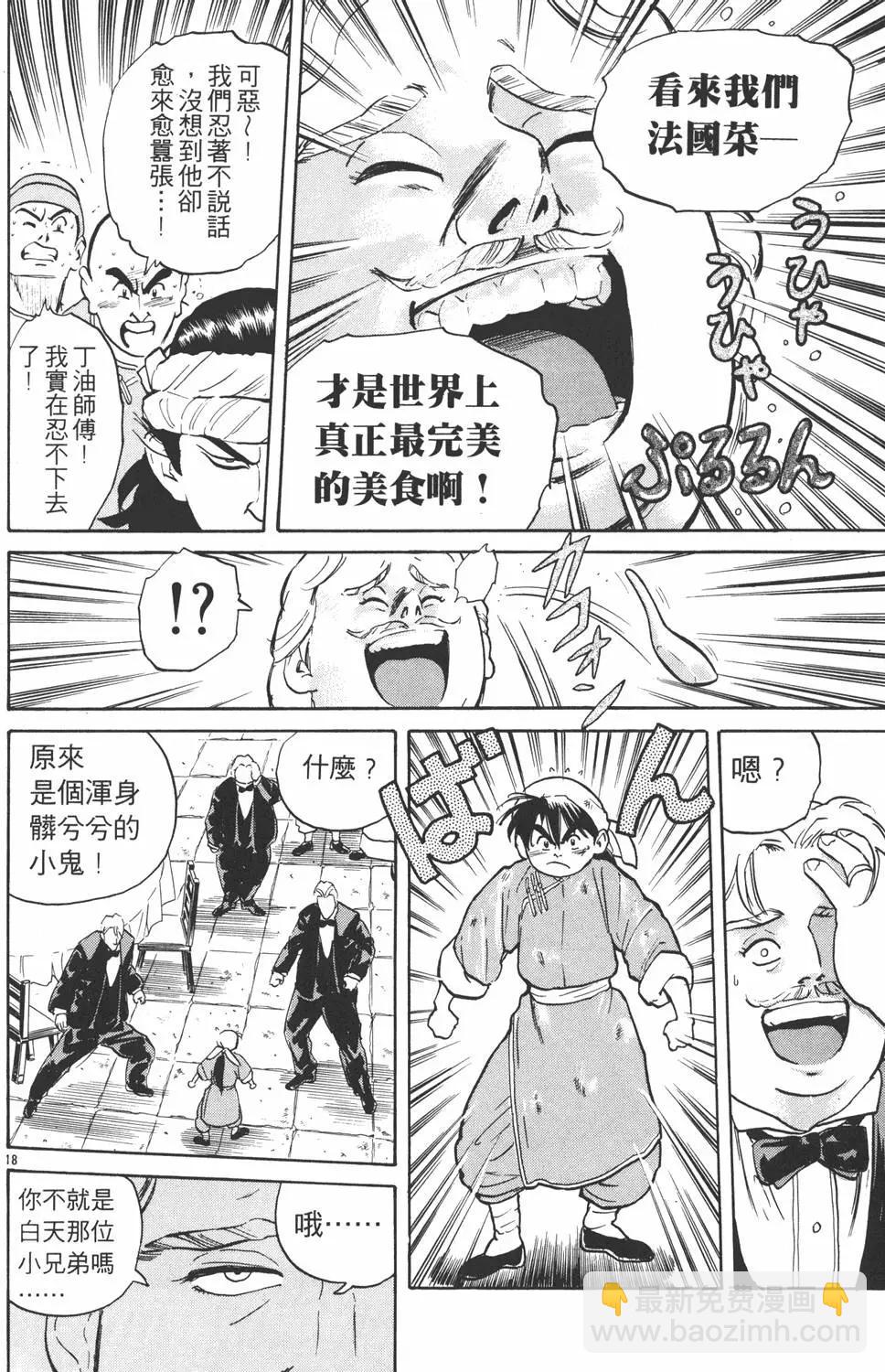 《中华小厨师》第02卷 第42页