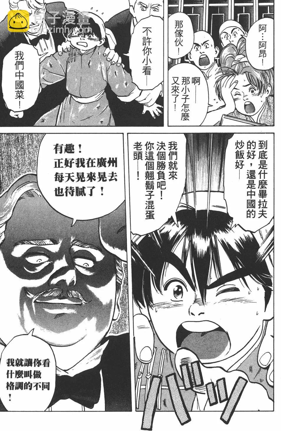 《中华小厨师》第02卷 第43页