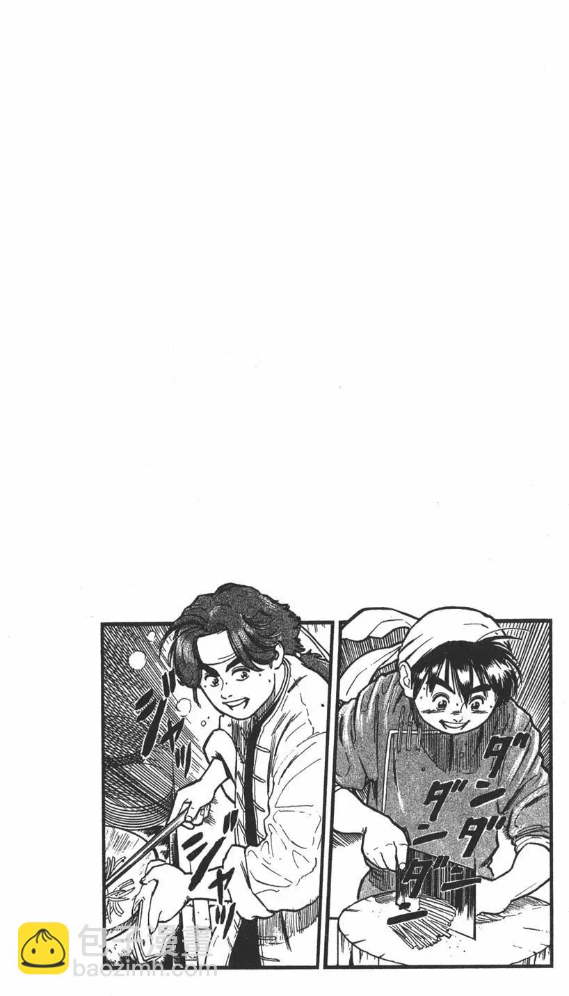 《中华小厨师》第02卷 第44页