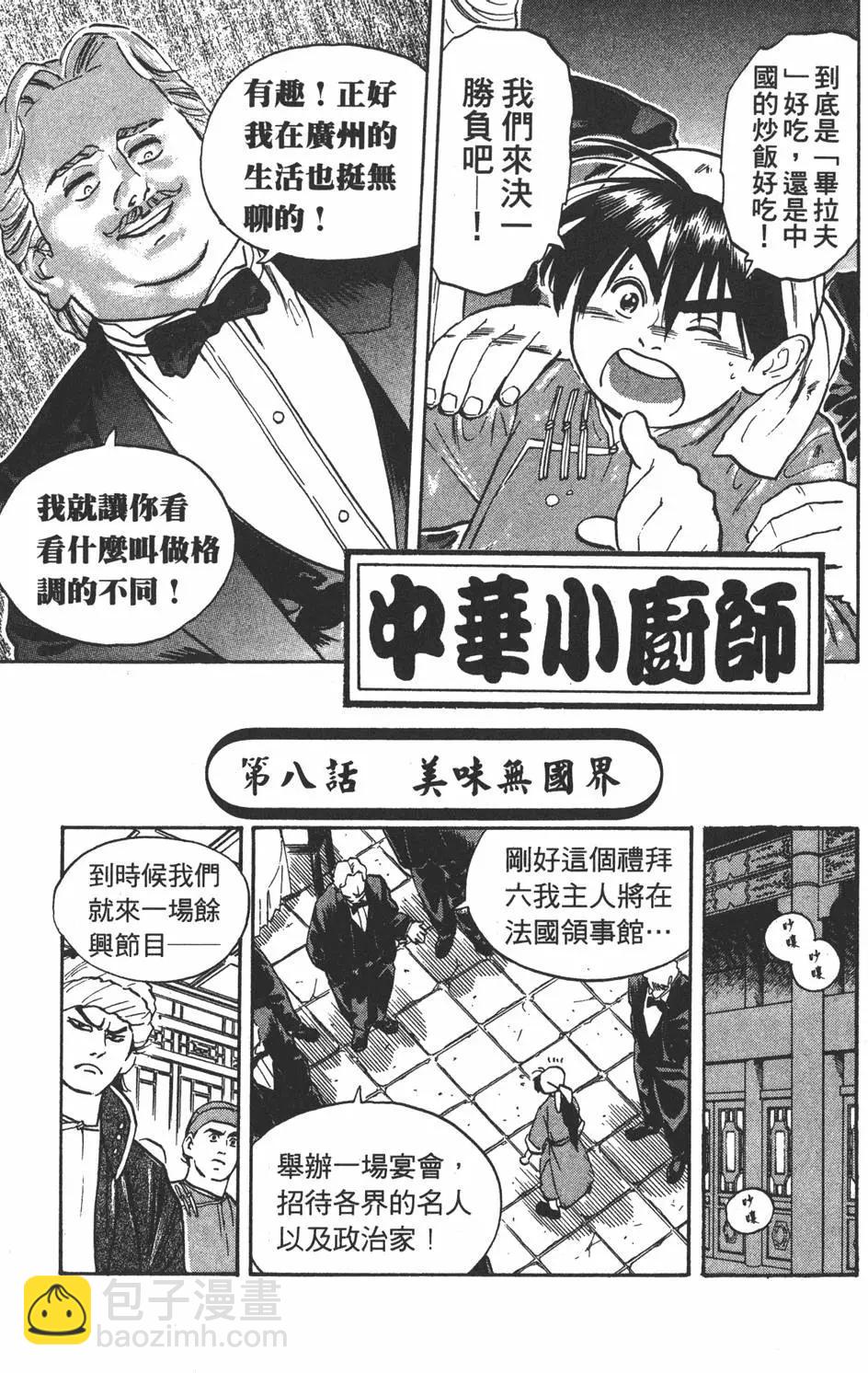 《中华小厨师》第02卷 第45页