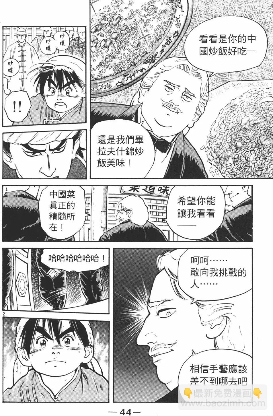 《中华小厨师》第02卷 第46页