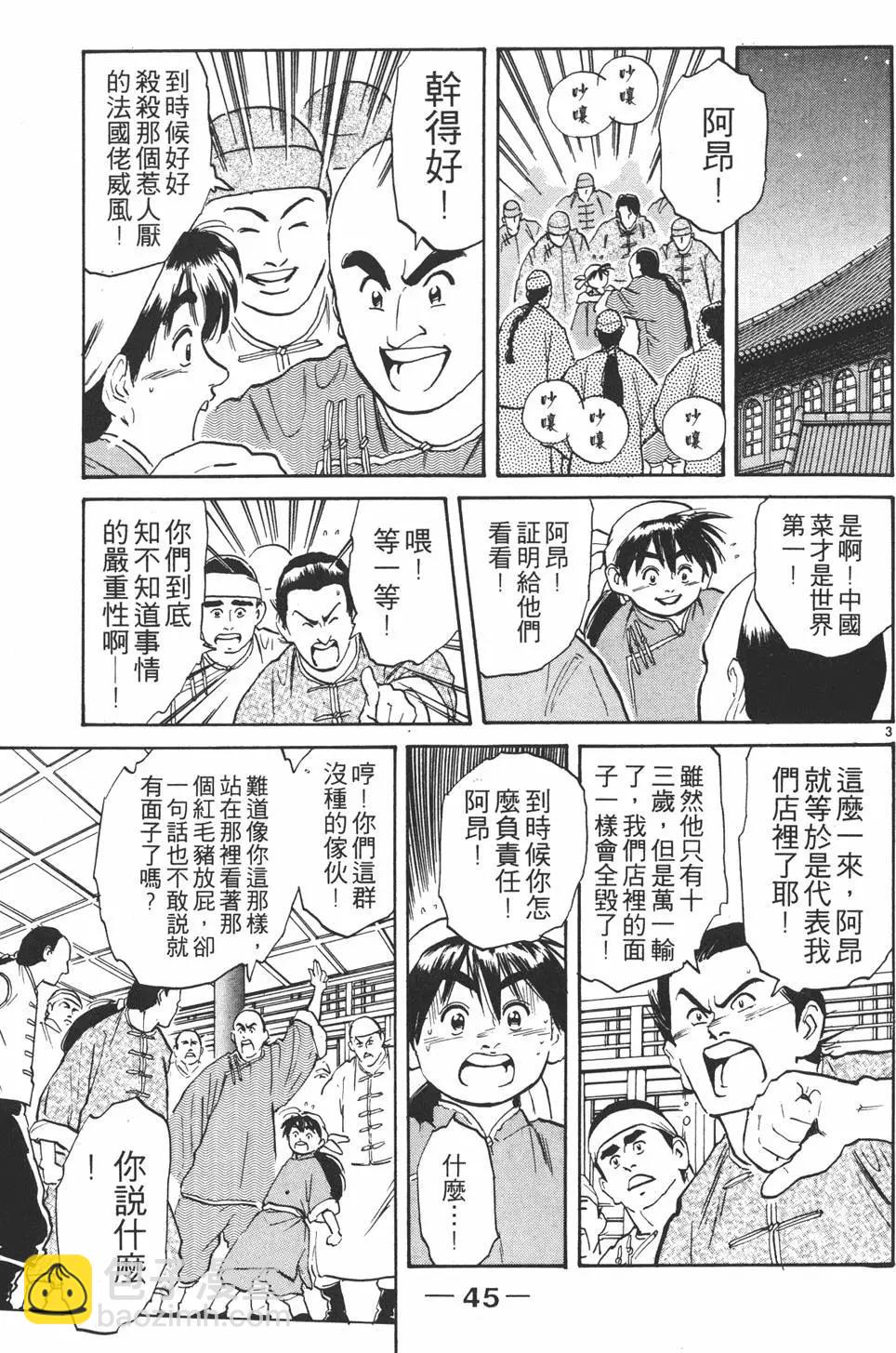 《中华小厨师》第02卷 第47页