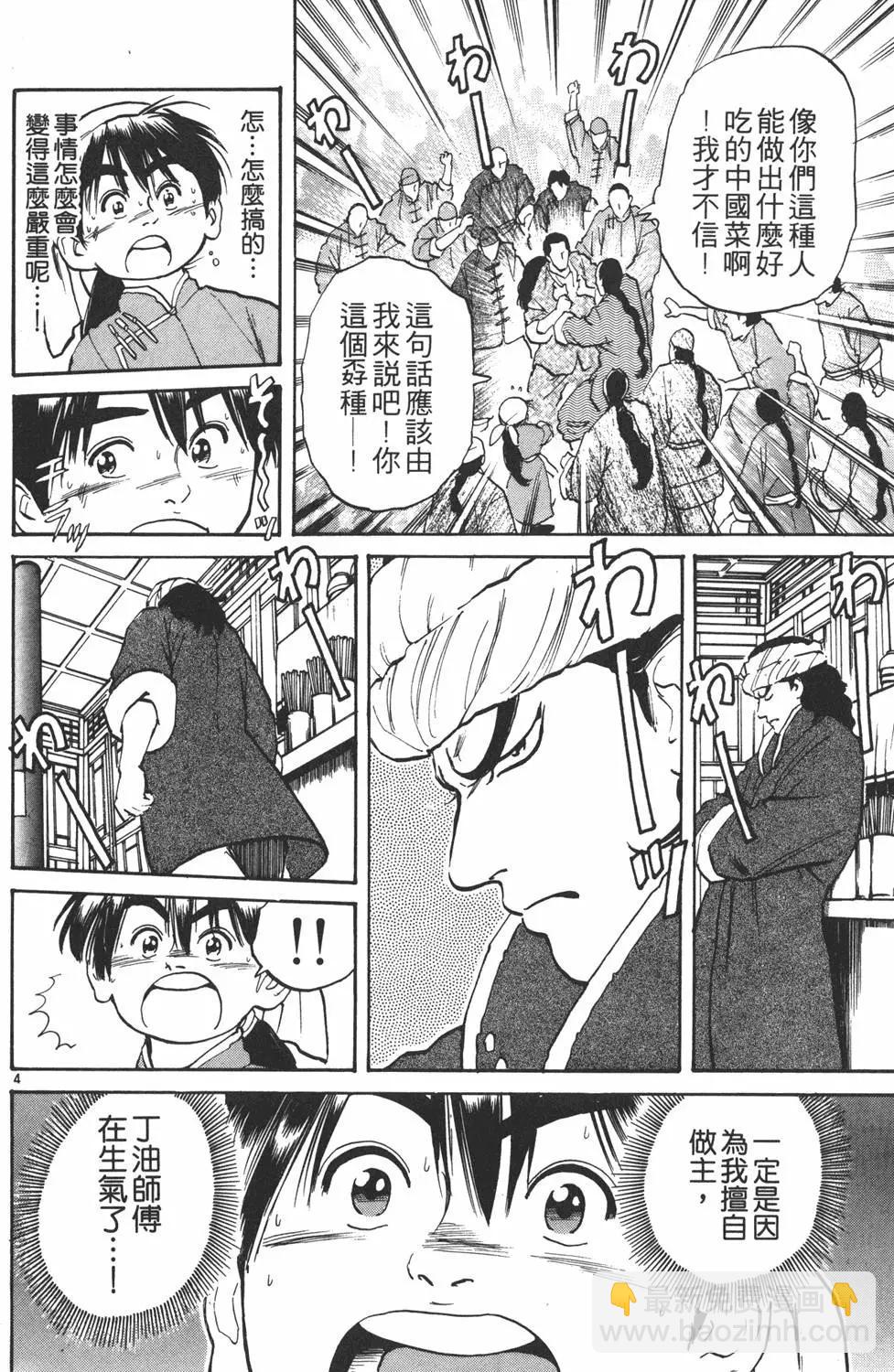 《中华小厨师》第02卷 第48页