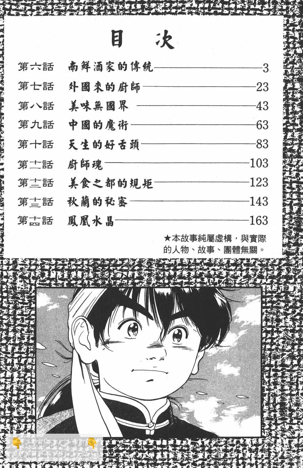 《中华小厨师》第02卷 第4页