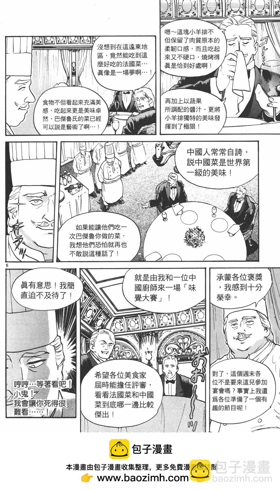 《中华小厨师》第02卷 第50页