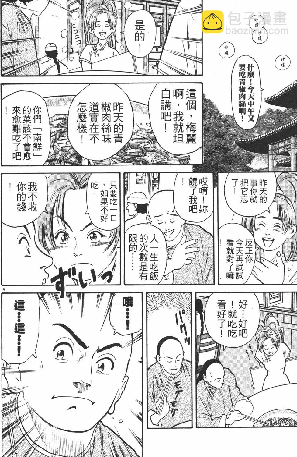 《中华小厨师》第02卷 第8页