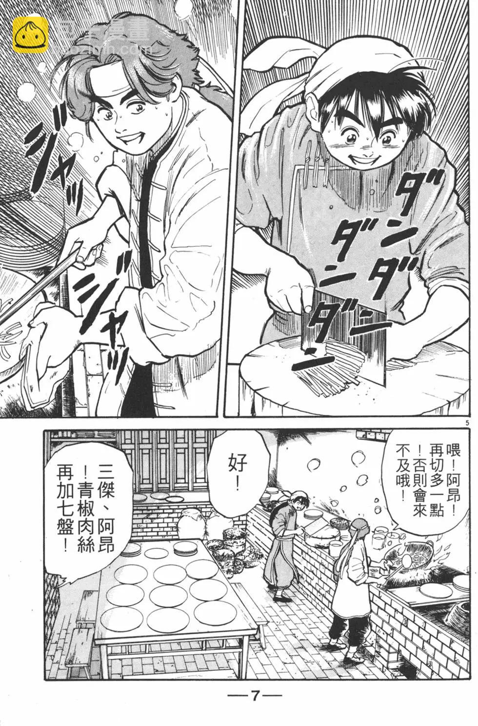 《中华小厨师》第02卷 第9页