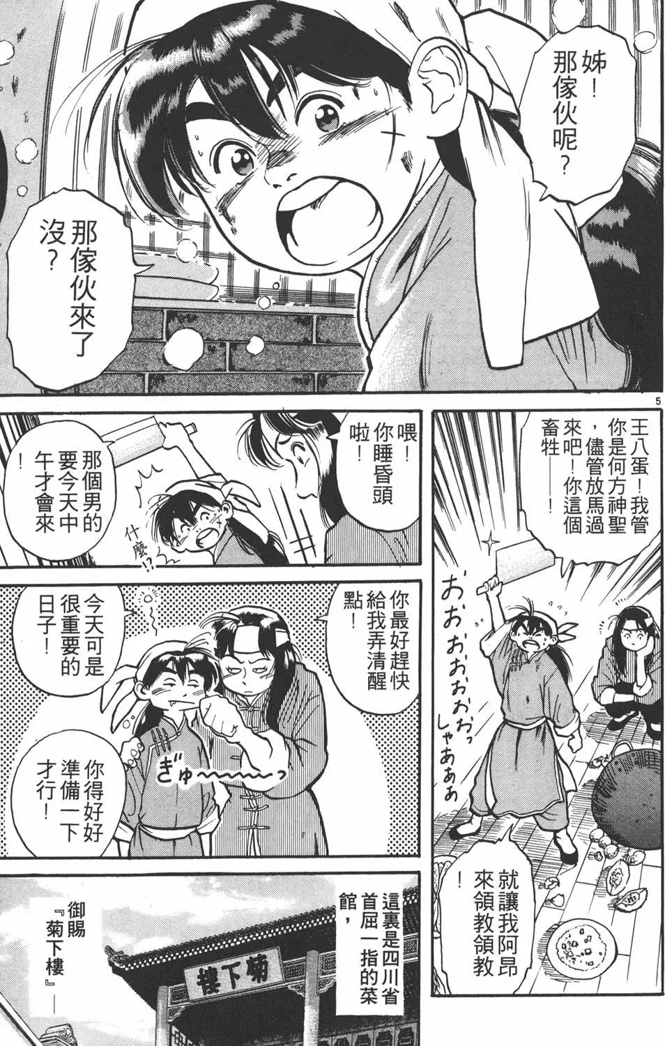 《中华小厨师》第01卷 第11页