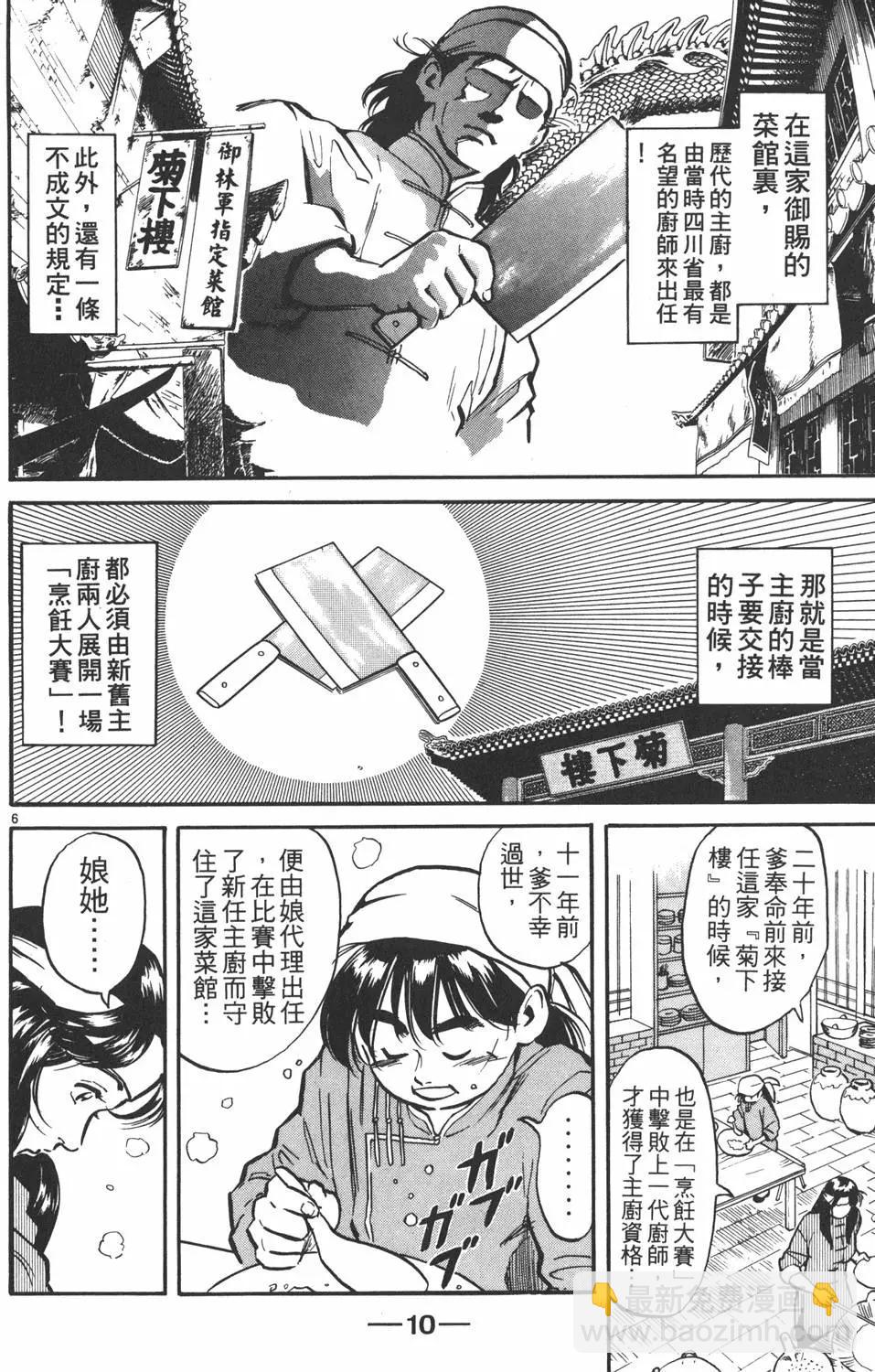 《中华小厨师》第01卷 第12页