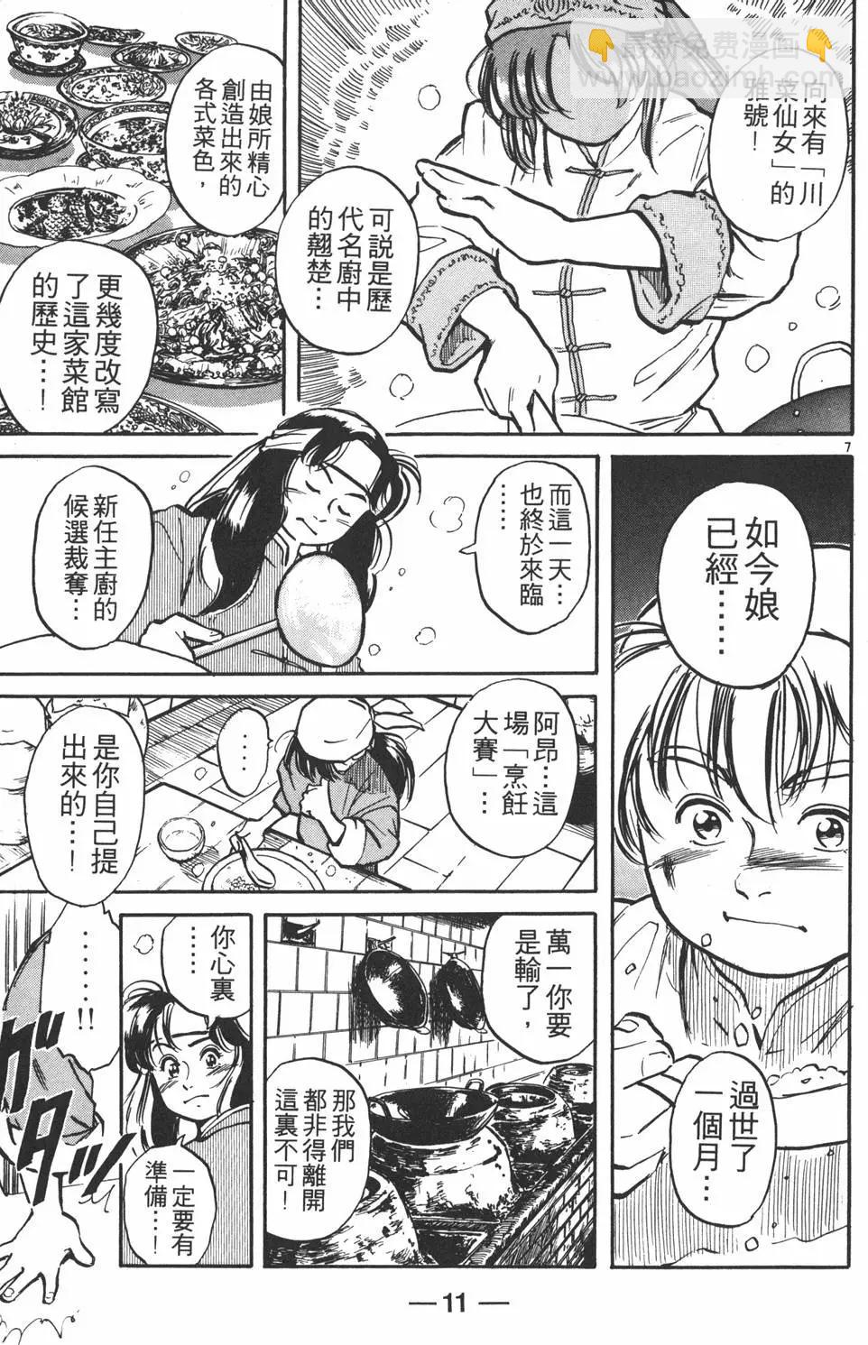 《中华小厨师》第01卷 第13页