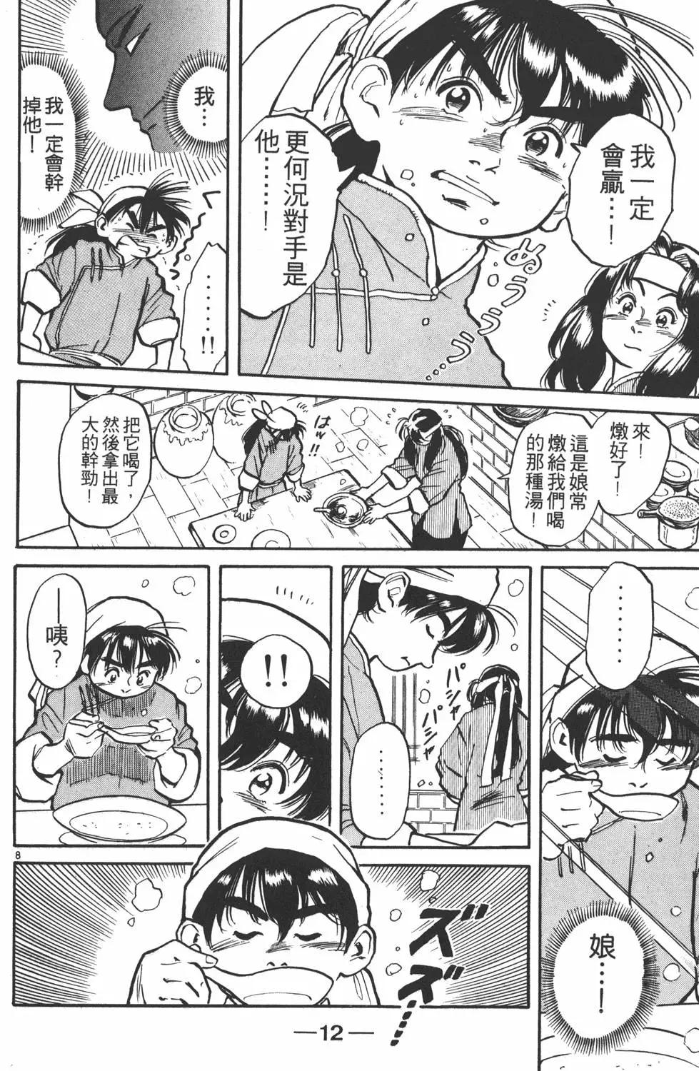《中华小厨师》第01卷 第14页