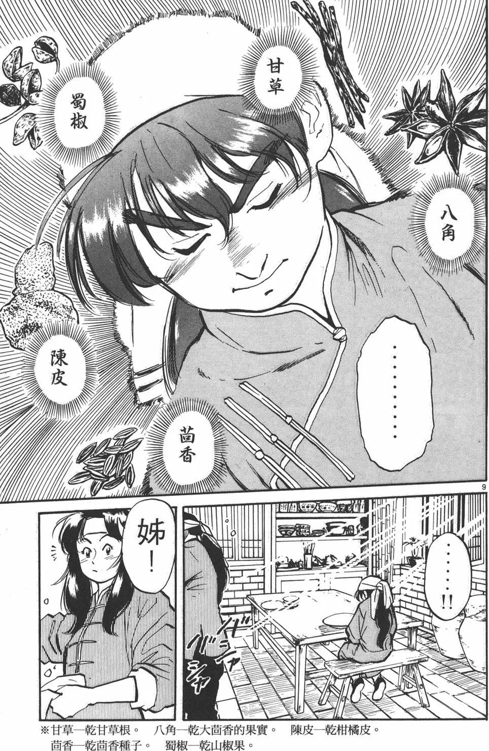 《中华小厨师》第01卷 第15页