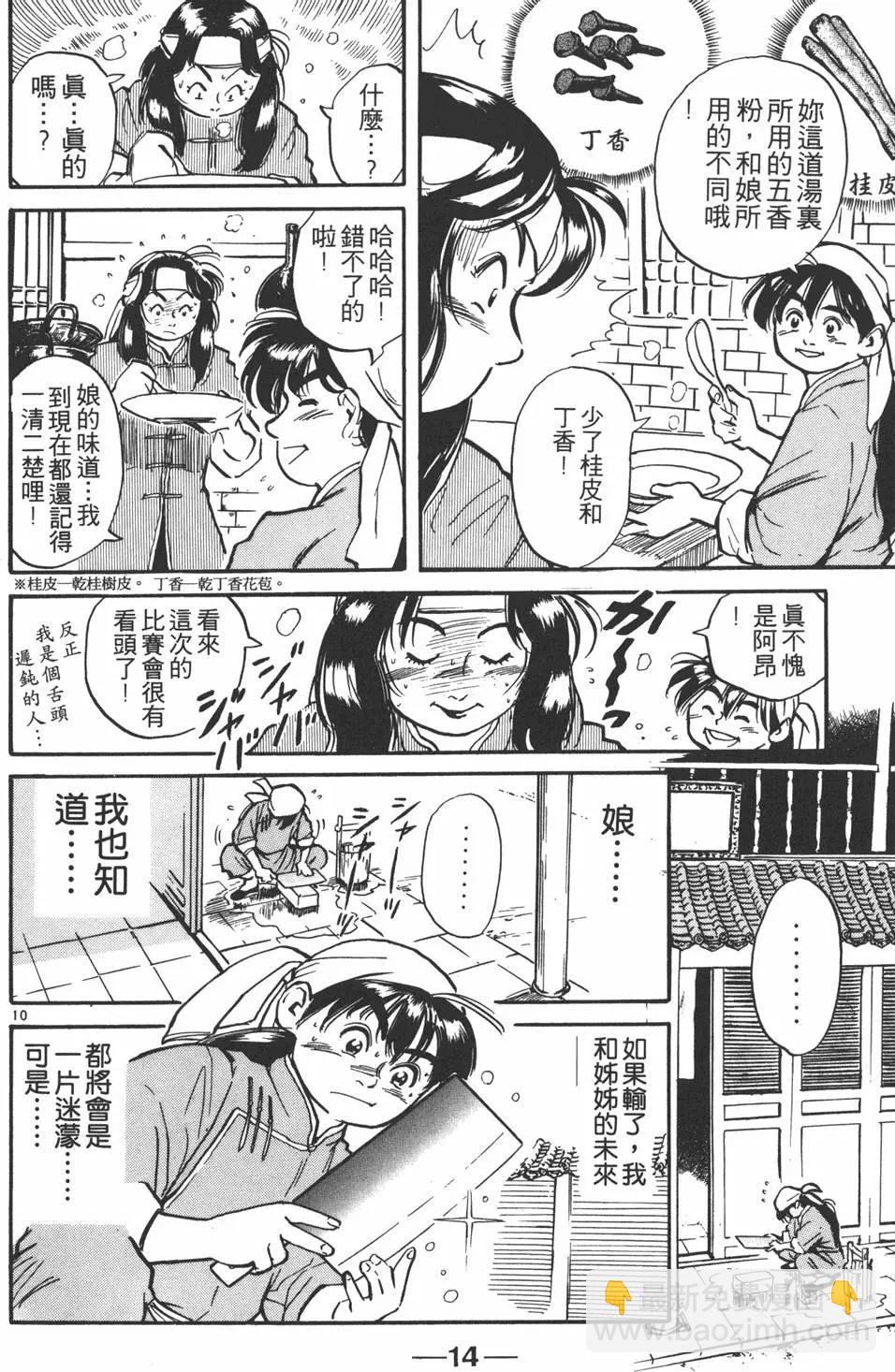 《中华小厨师》第01卷 第16页