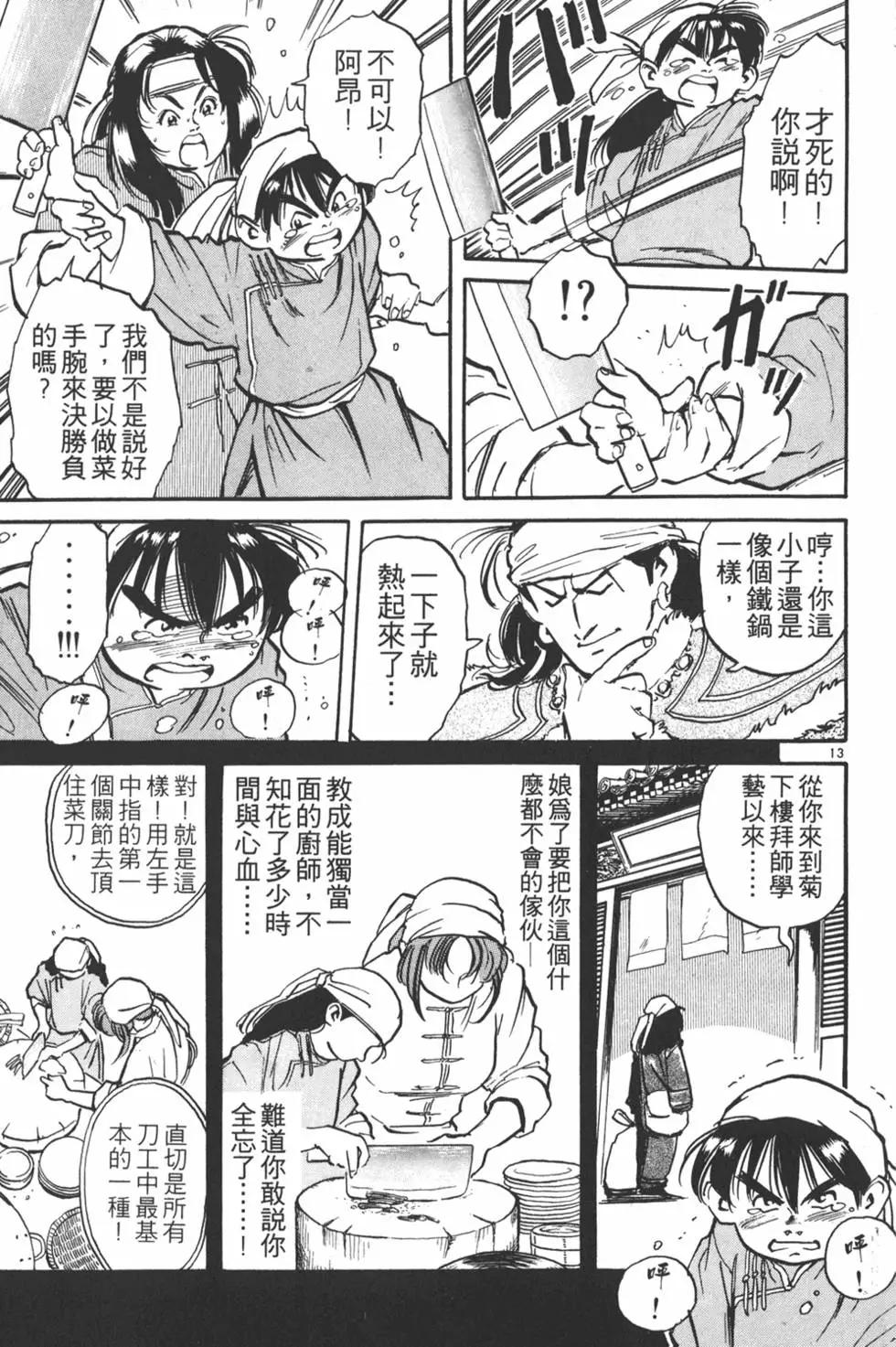 《中华小厨师》第01卷 第19页