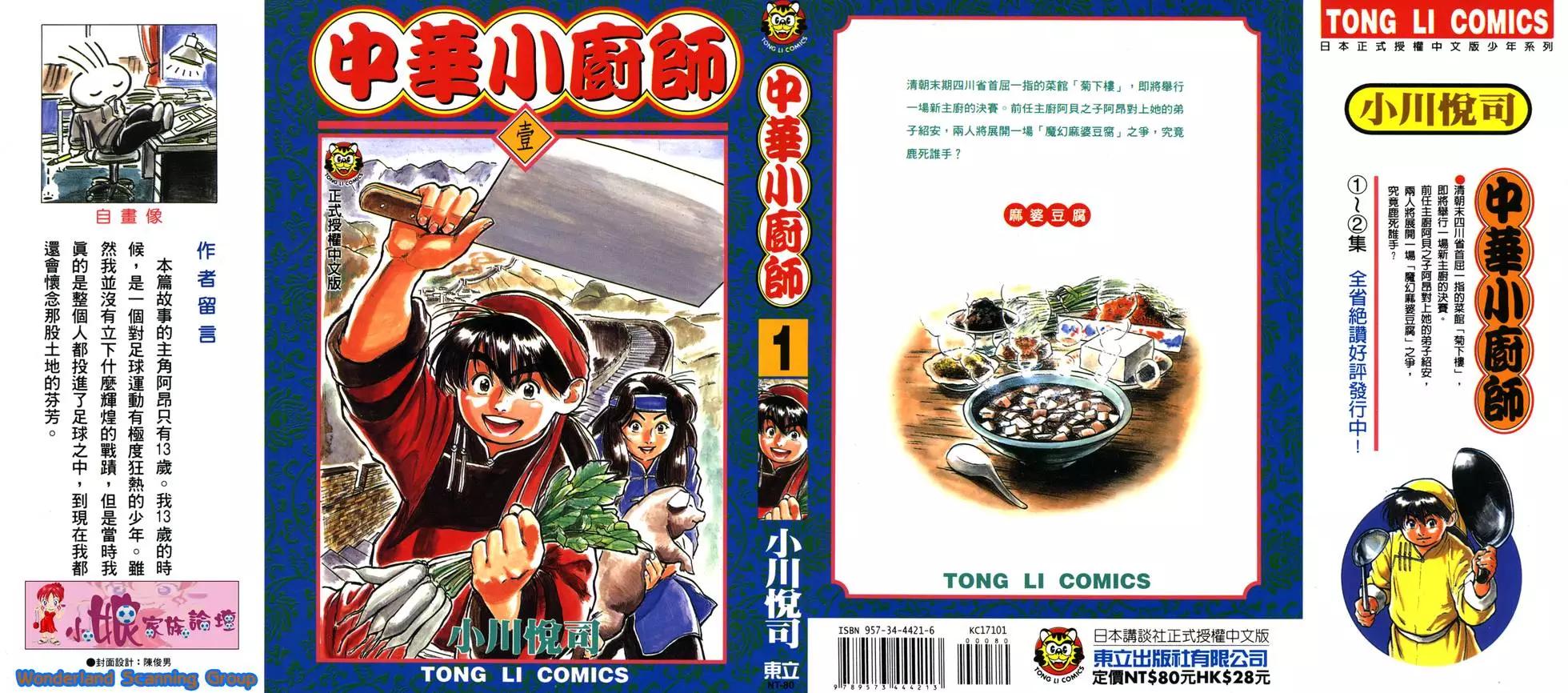 《中华小厨师》第01卷 第1页