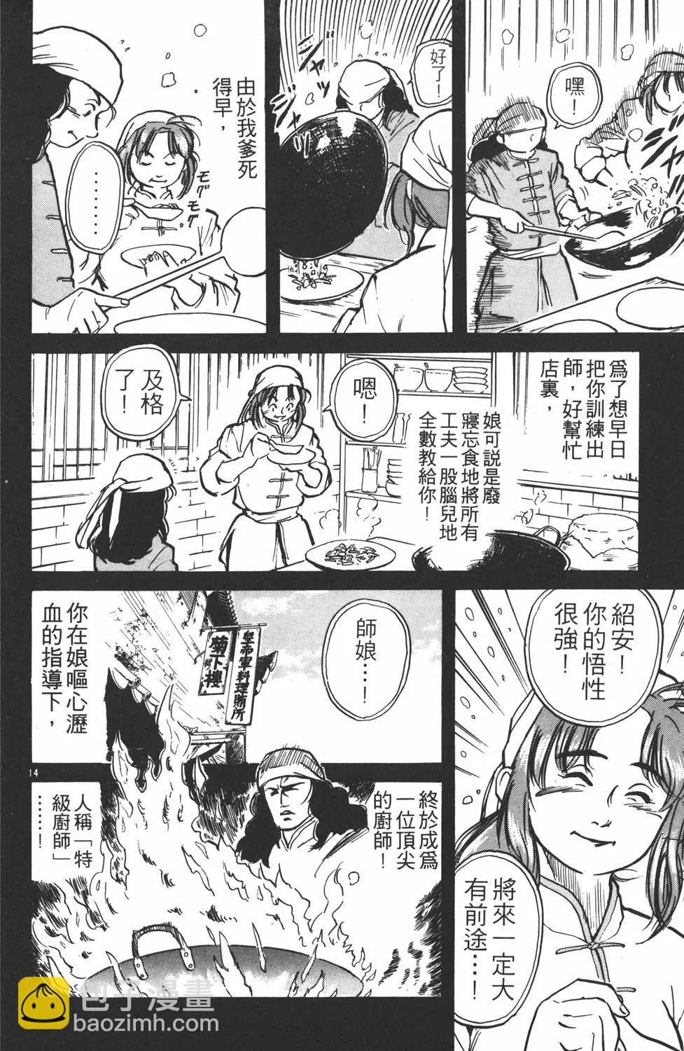 《中华小厨师》第01卷 第20页