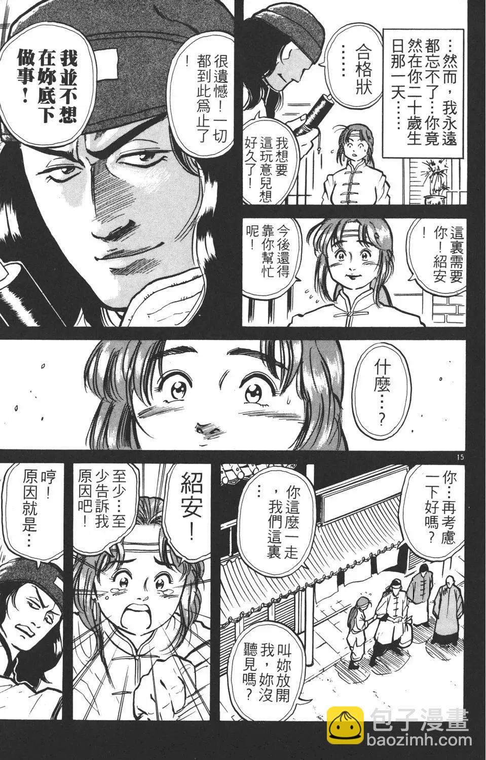 《中华小厨师》第01卷 第21页