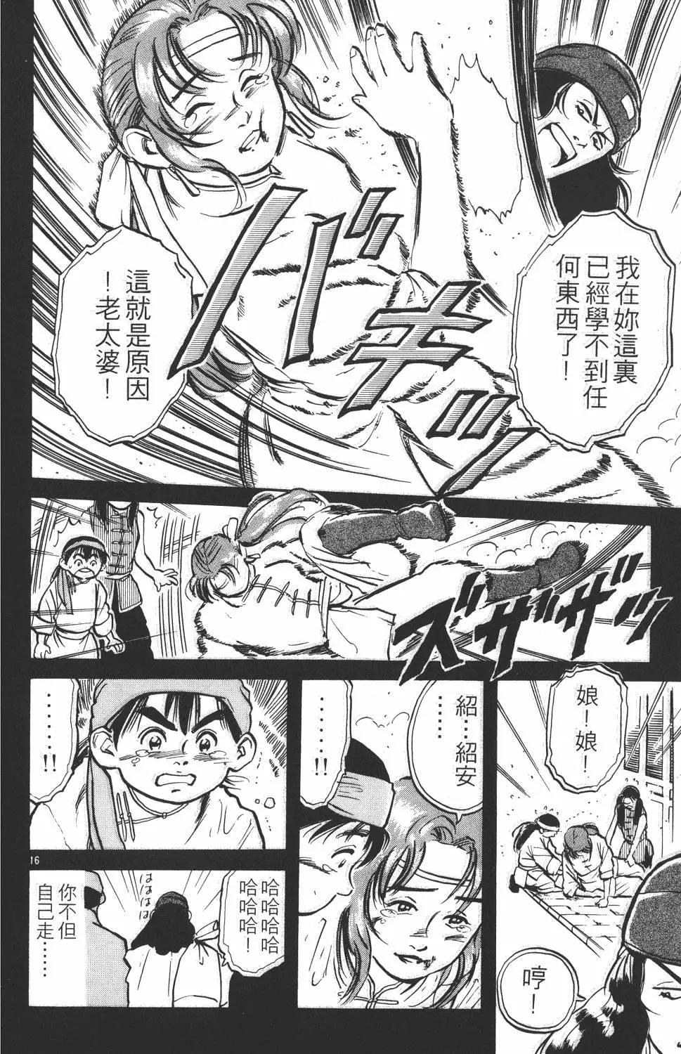 《中华小厨师》第01卷 第22页