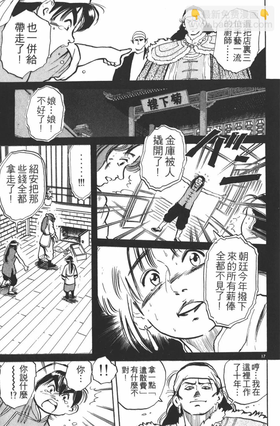 《中华小厨师》第01卷 第23页