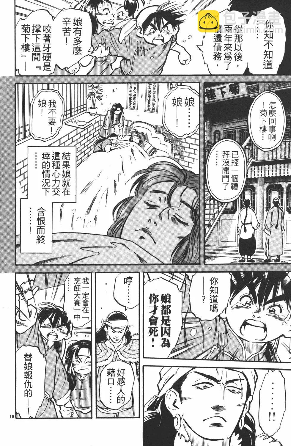 《中华小厨师》第01卷 第24页