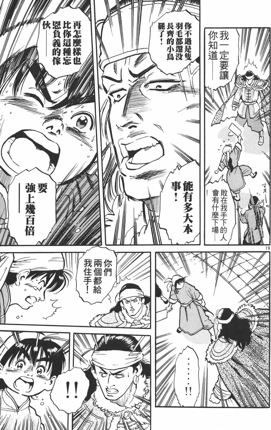 《中华小厨师》第01卷 第25页
