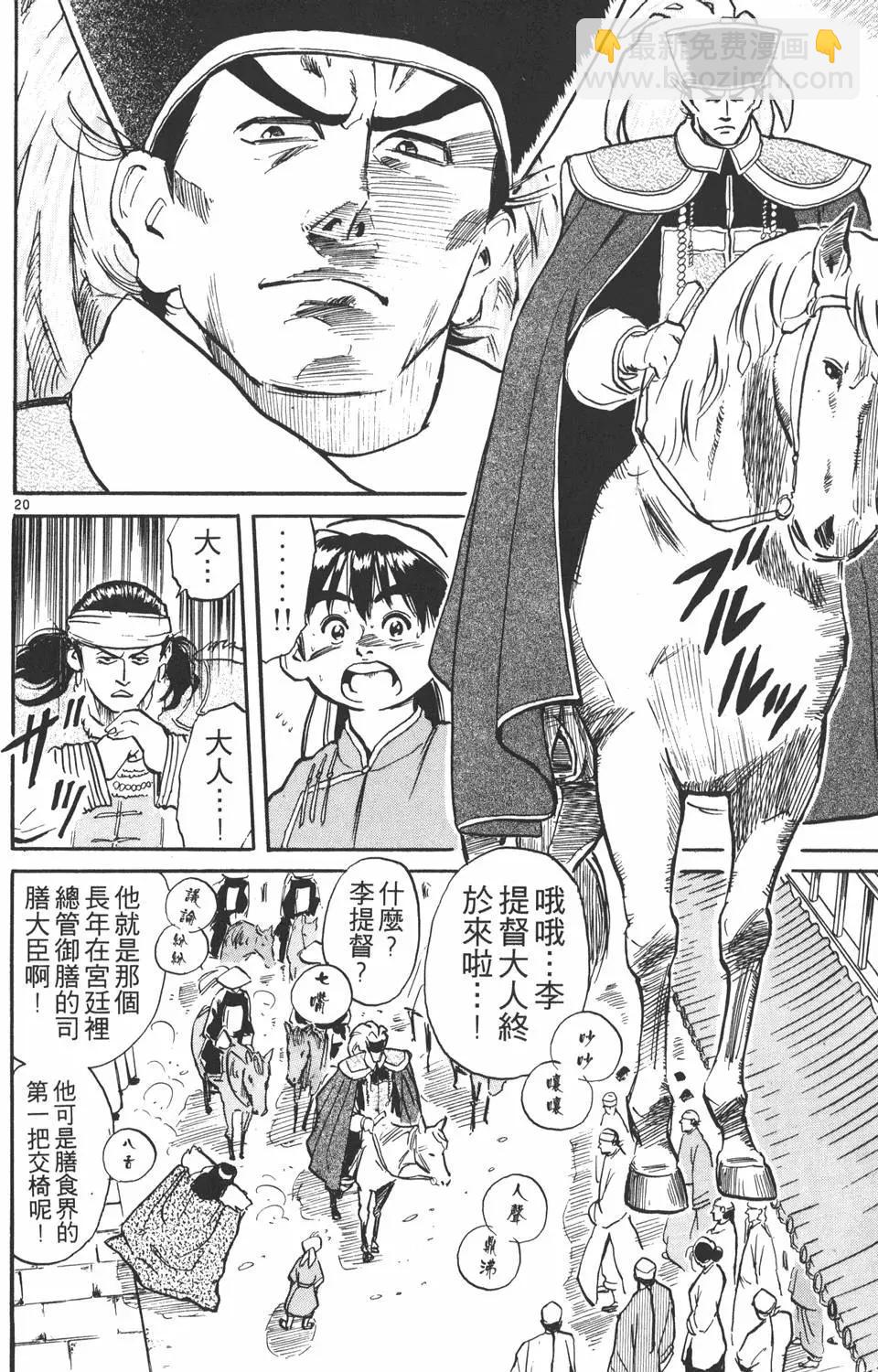 《中华小厨师》第01卷 第26页