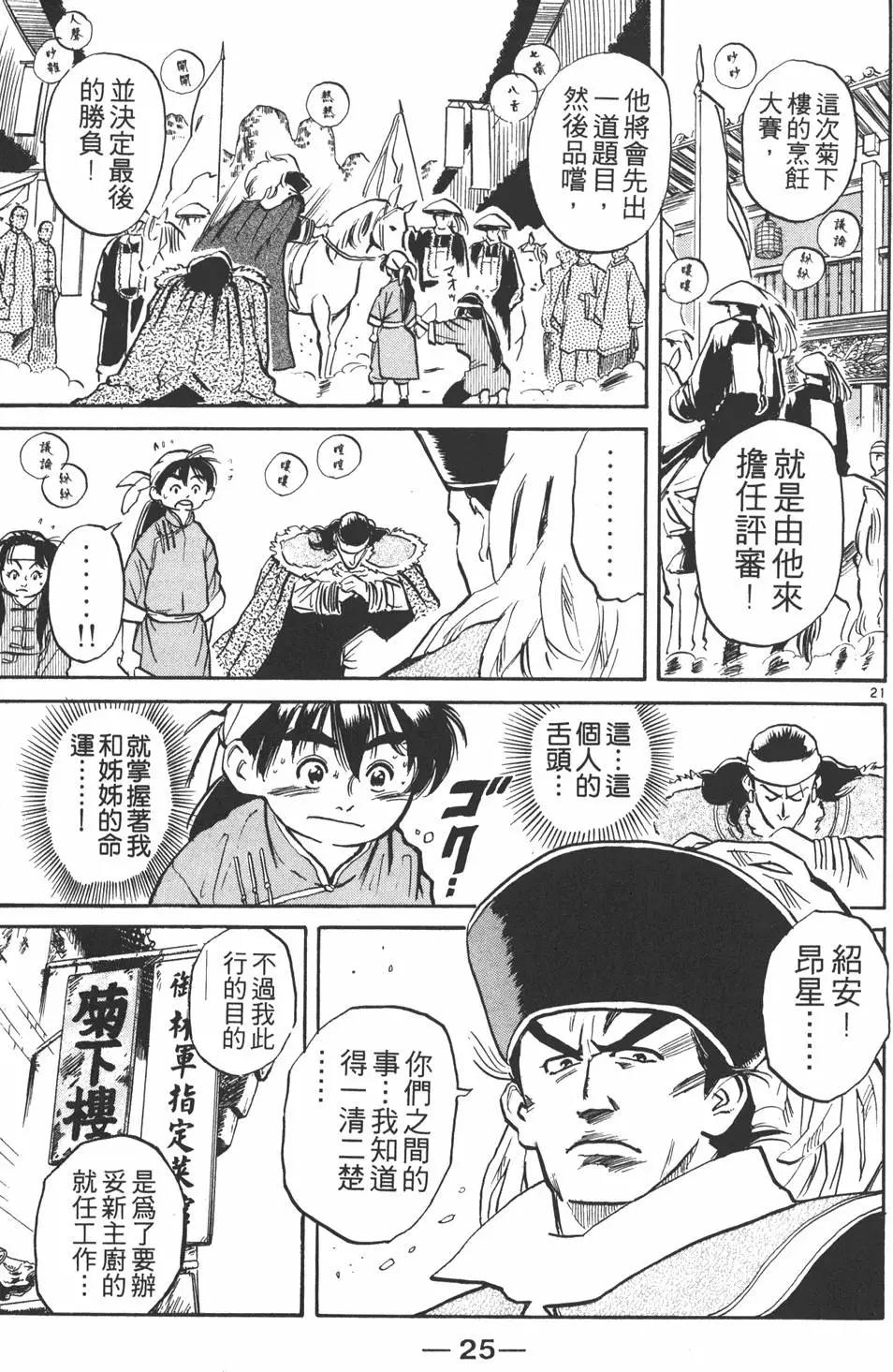 《中华小厨师》第01卷 第27页