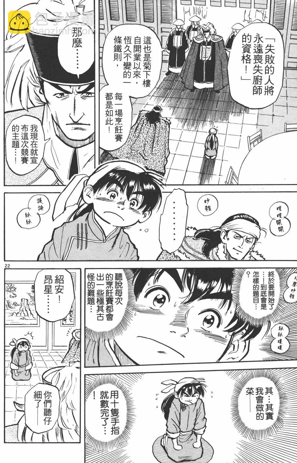 《中华小厨师》第01卷 第28页