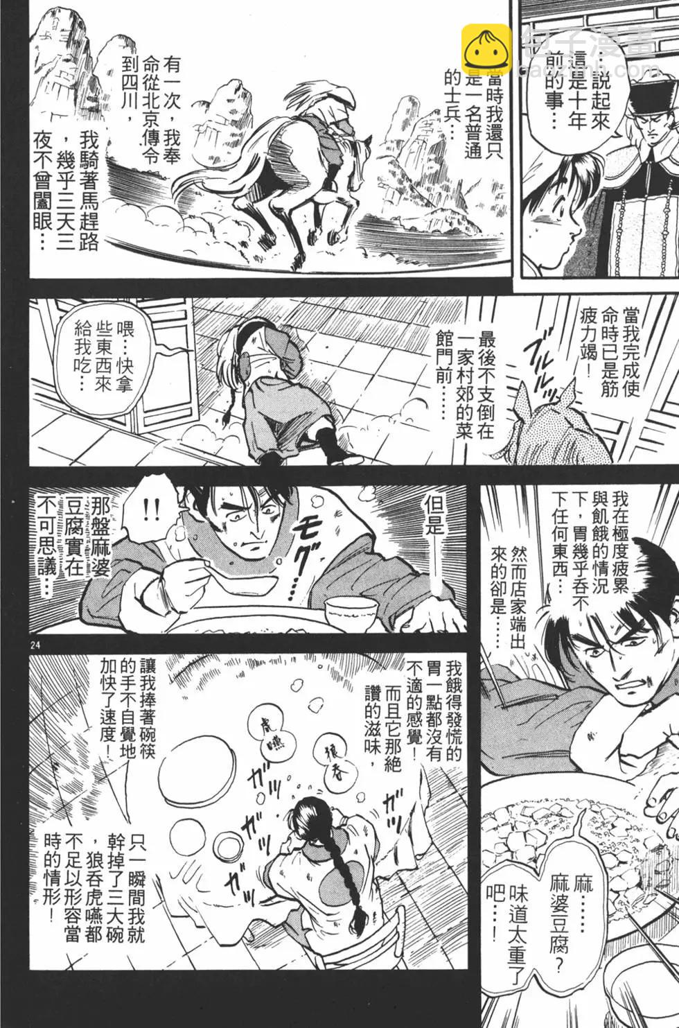 《中华小厨师》第01卷 第30页