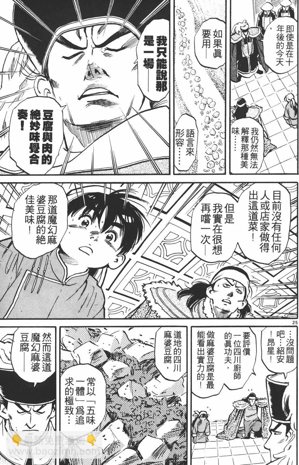《中华小厨师》第01卷 第31页