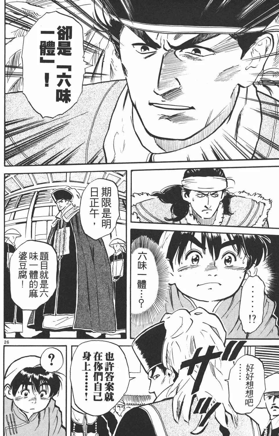 《中华小厨师》第01卷 第32页