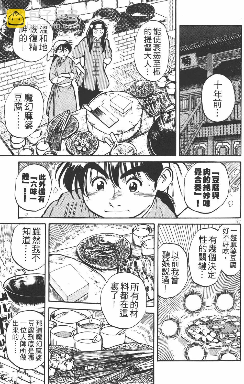 《中华小厨师》第01卷 第33页