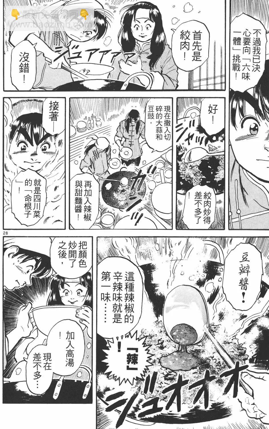 《中华小厨师》第01卷 第34页
